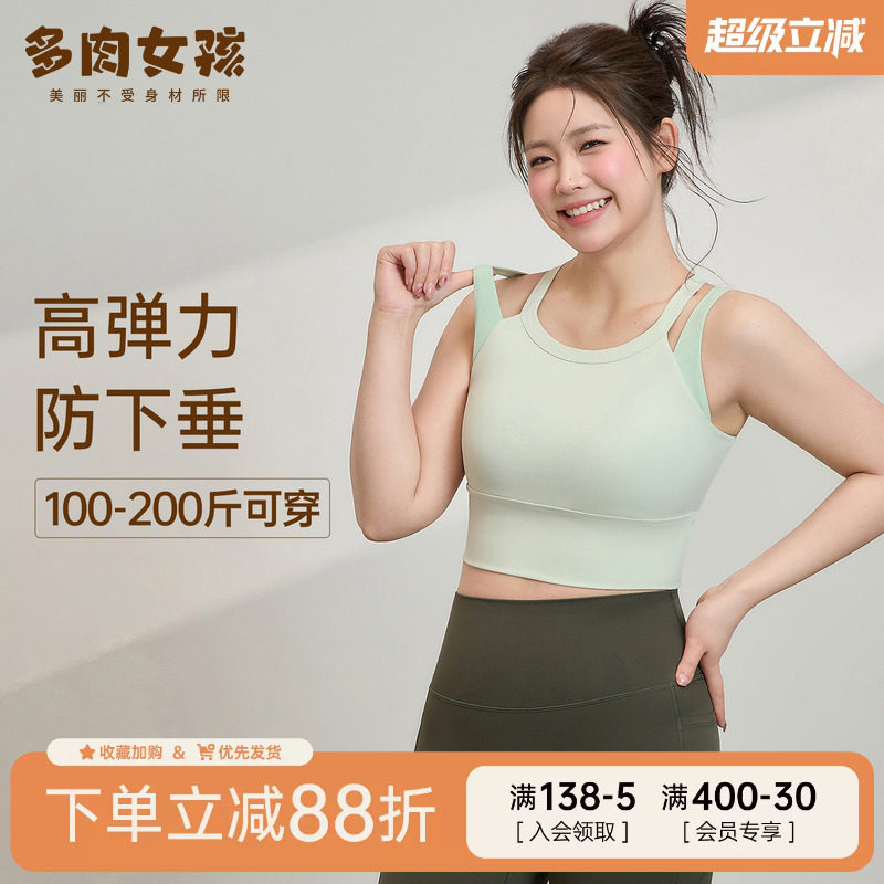 胖mm大码运动内衣女高强度防震图片