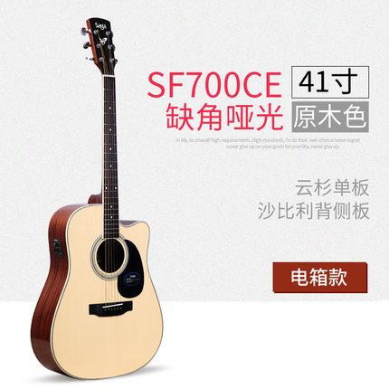 高档saga萨伽sf700c单板民谣吉他云杉木初学者电箱缺圆角乐器男女