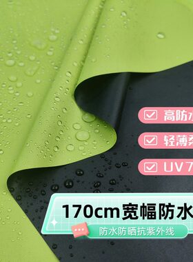 雨伞布布料防晒防水牛津布黑胶遮阳防雨布轻薄柔软雨衣面料帐篷布