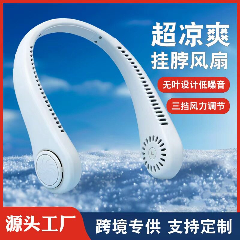 新款挂脖风扇USB充电懒人户外小风扇叶静音挂颈扇