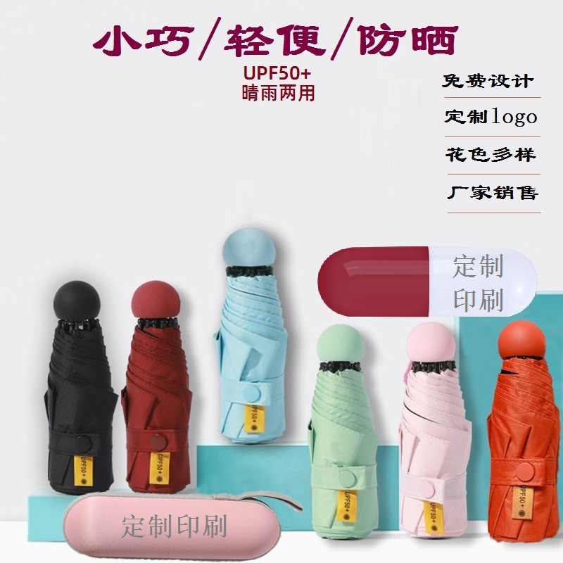 五折防晒胶囊伞口袋日系LOGO黑胶遮阳晴雨伞两用太阳伞女士