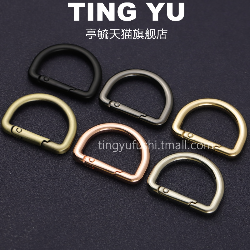 亭毓箱包五金配件D扣金屬開口彈簧扣環(huán)diy改造翻蓋包凱莉包鏈條扣