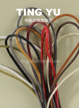 亭毓打蜡圆鞋带适配黑色皮鞋男鞋英伦商务正装德比鞋灰色米色系带