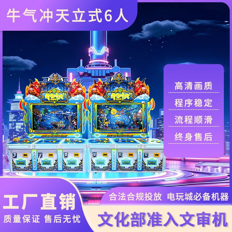 电玩城打鱼机牛气冲天游艺机室内娱乐厅大型投币式捕鱼游戏机设备