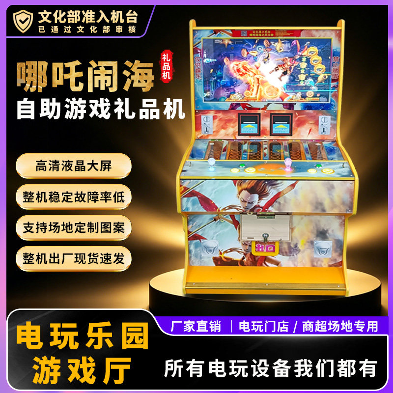 捕鱼文审售货机商用扫码礼品游戏机退积分奖品电玩城设备源头厂家