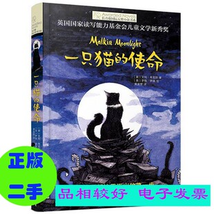 二手/ 一只猫的使命  （英）艾玛·考克斯著；（英）罗翰·伊森绘；黄富慧译 9787541498558 （套装是单本）