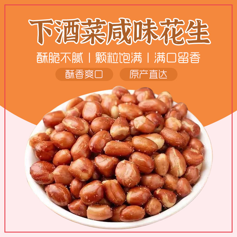 独立小包装油炸花生米熟咸香红皮原味下酒菜香辣酒鬼花生豆小零食批发
