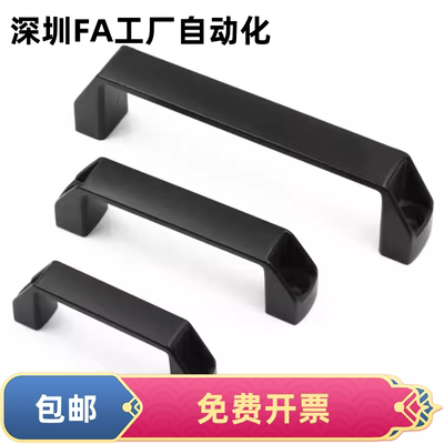 XAB01/XAB02/XAP80/XAB42-L90/L120/L180/150 塑料方形拉手把手