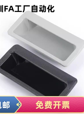 XAC91-A92/A100 塑胶暗式拉手XAP89-77把手 XAD16-103.5 XAD11-77