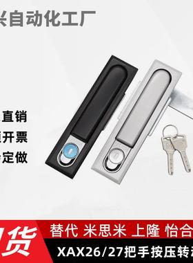 XAX26/27-A100/A117/A132电柜锁 替代怡合达XAX11/16防水平面锁