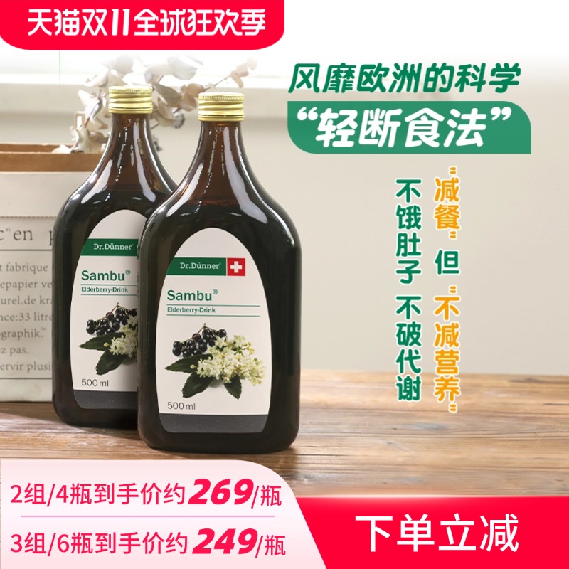 瑞士接骨木断食营养液500ml