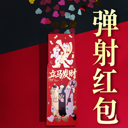 2026马年创意礼花红包ATM取款机
