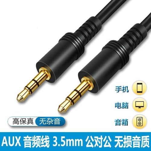 车载线AUX音频线公对公3.5mm汽车用音响手机电脑连接线功放转接头
