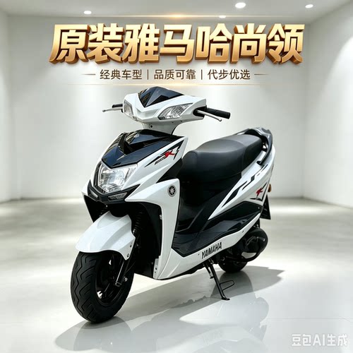 原装雅马哈尚领125c踏板摩托车机