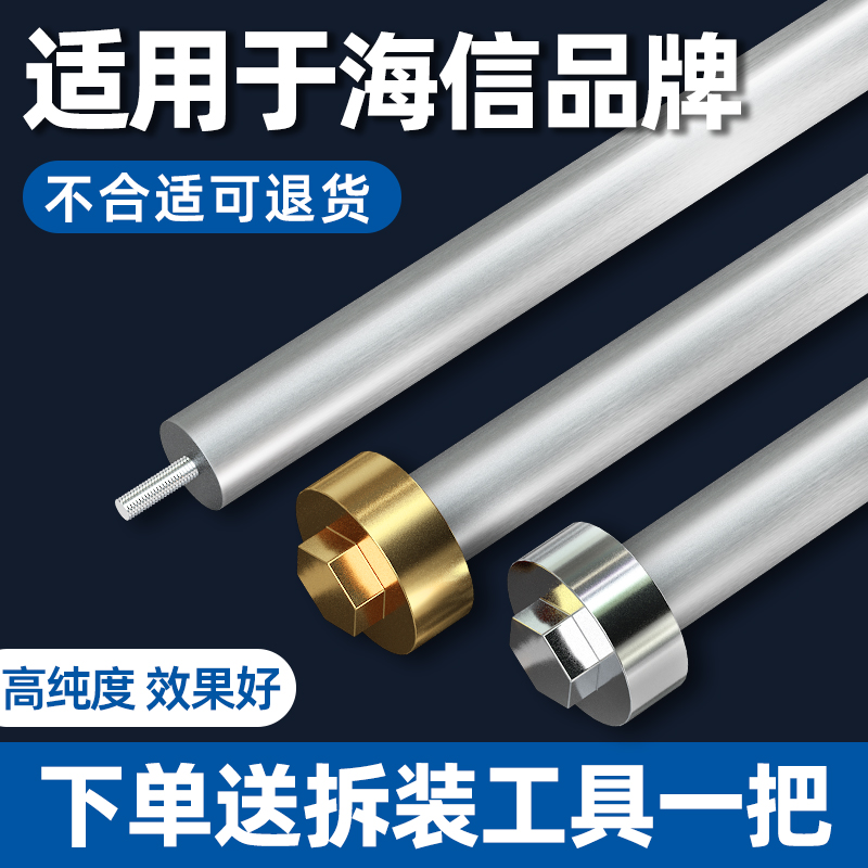适用海信电热水器排污口镁通用棒