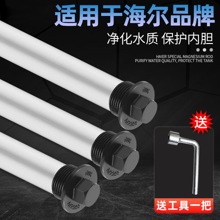 适用海尔电热水器家用60升镁棒40/50/80升通用排污口除垢配件碳棒