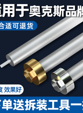 适用奥克斯热水器镁棒高纯度镁棒