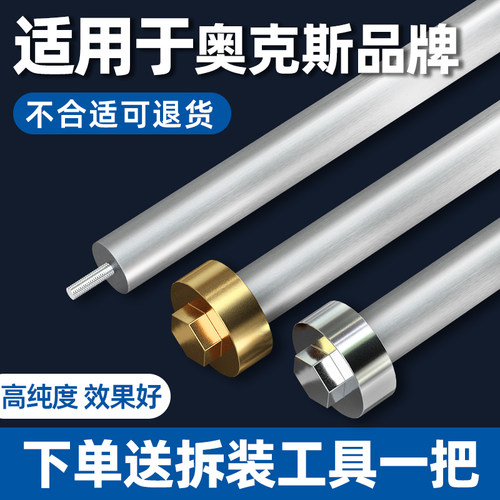 适用奥克斯热水器镁棒高纯度镁棒