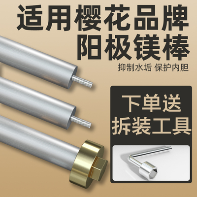 适用樱花热水器镁棒送拆装工具