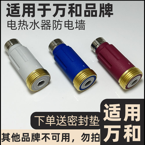 适用万和电热水器防电墙送密封垫