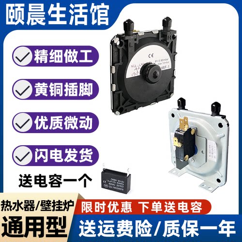 适用万家乐热水器风压开关送电容