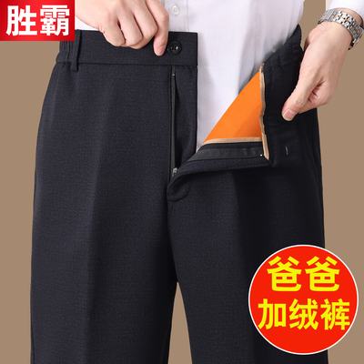 爸爸加厚一体绒休闲裤免烫抗皱