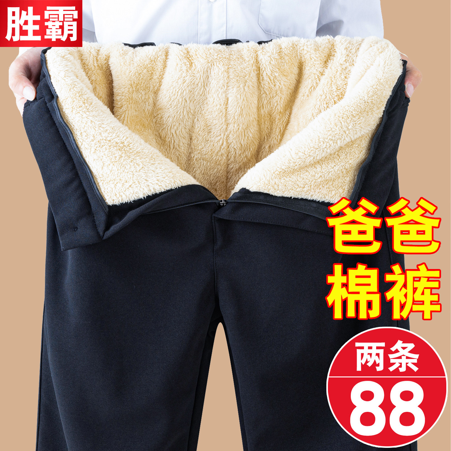 中老年男士加厚绒裤老人休闲保暖冲锋裤冬季爸爸方便穿脱棉裤外穿