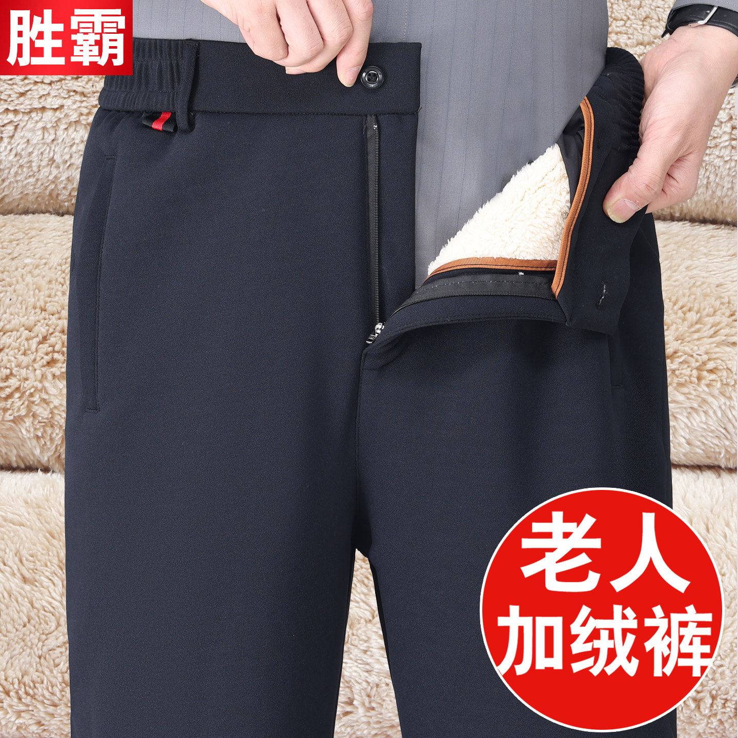 爸爸裤子冬季加厚老人羊羔绒保暖休闲裤老年人方便穿脱棉裤男外穿,男装,休闲裤,淘宝优惠券,粉丝福利购,淘宝优惠卷