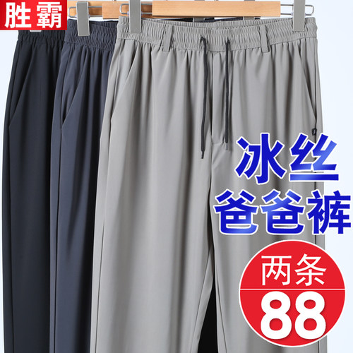 胜霸长裤运动时尚弹力冰丝休闲裤