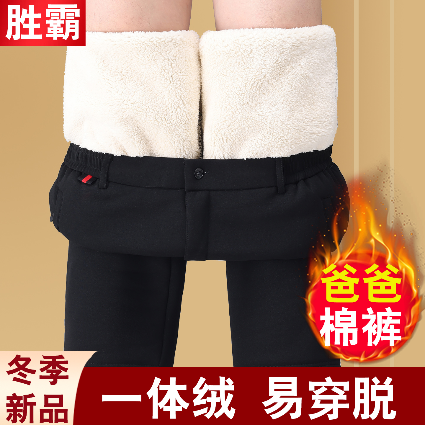 冬季爸爸棉裤加厚外穿老人易穿脱羊羔绒保暖裤中老年人加绒裤子男