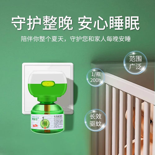 梦贝尔孕婴无味长效电热蚊香液