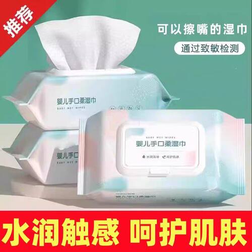 婴儿手口屁专用湿巾纸