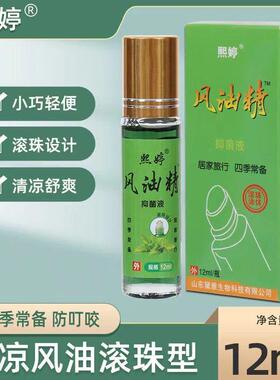 滚珠风油精抑菌液提神醒脑开车蚊虫叮咬止痒薄荷清爽香清凉油12ml
