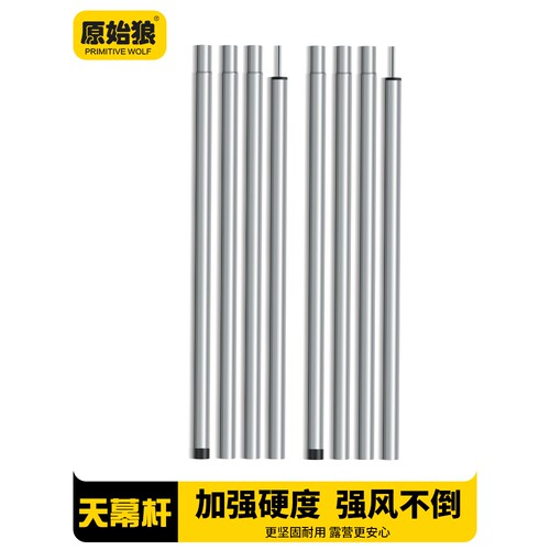 天幕撑杆一副2根2.4米长4节