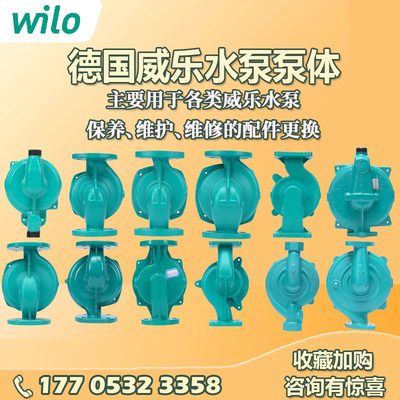原厂德国水泵威乐泵体