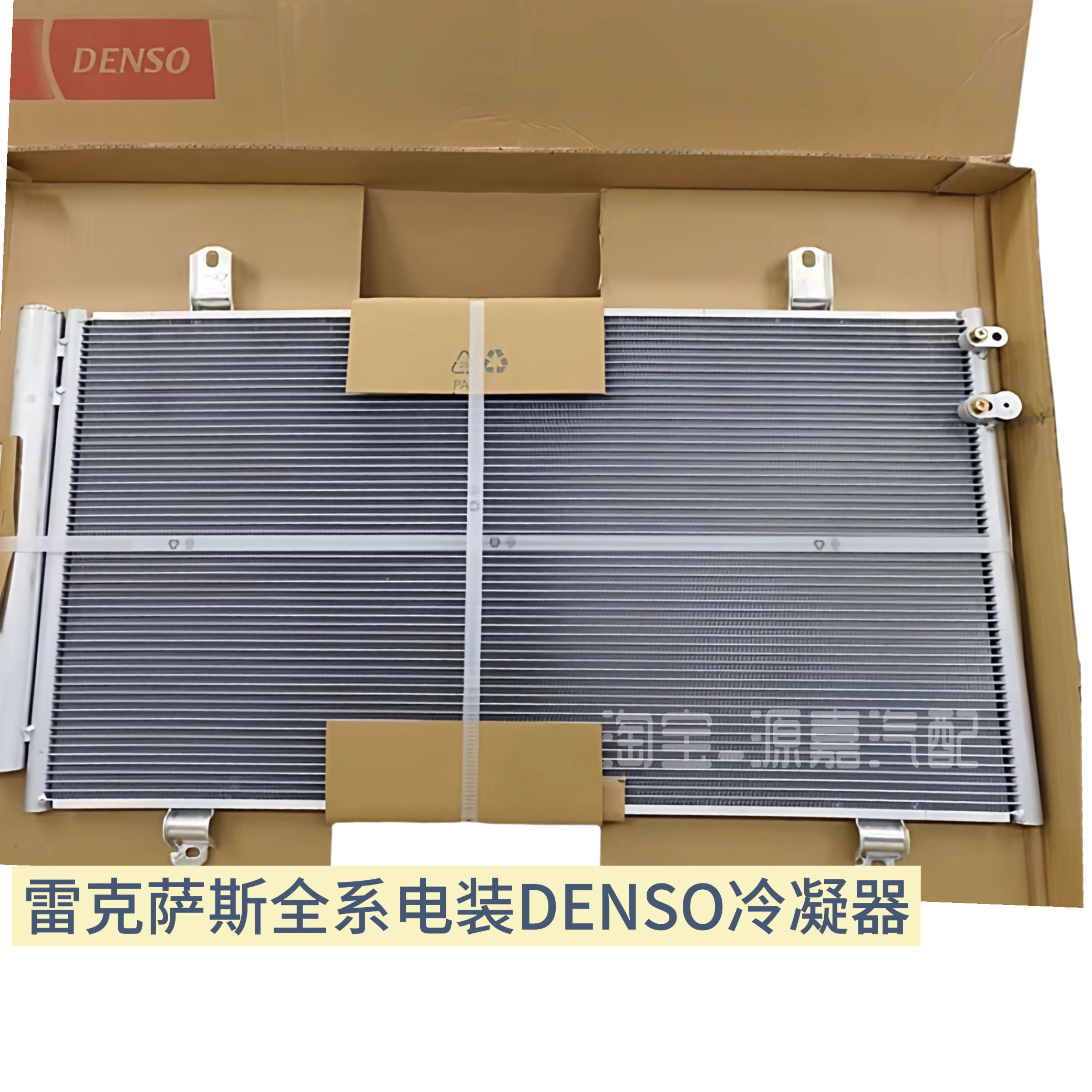 适用雷克萨斯全系电装DENSO空调冷凝器空调散热网