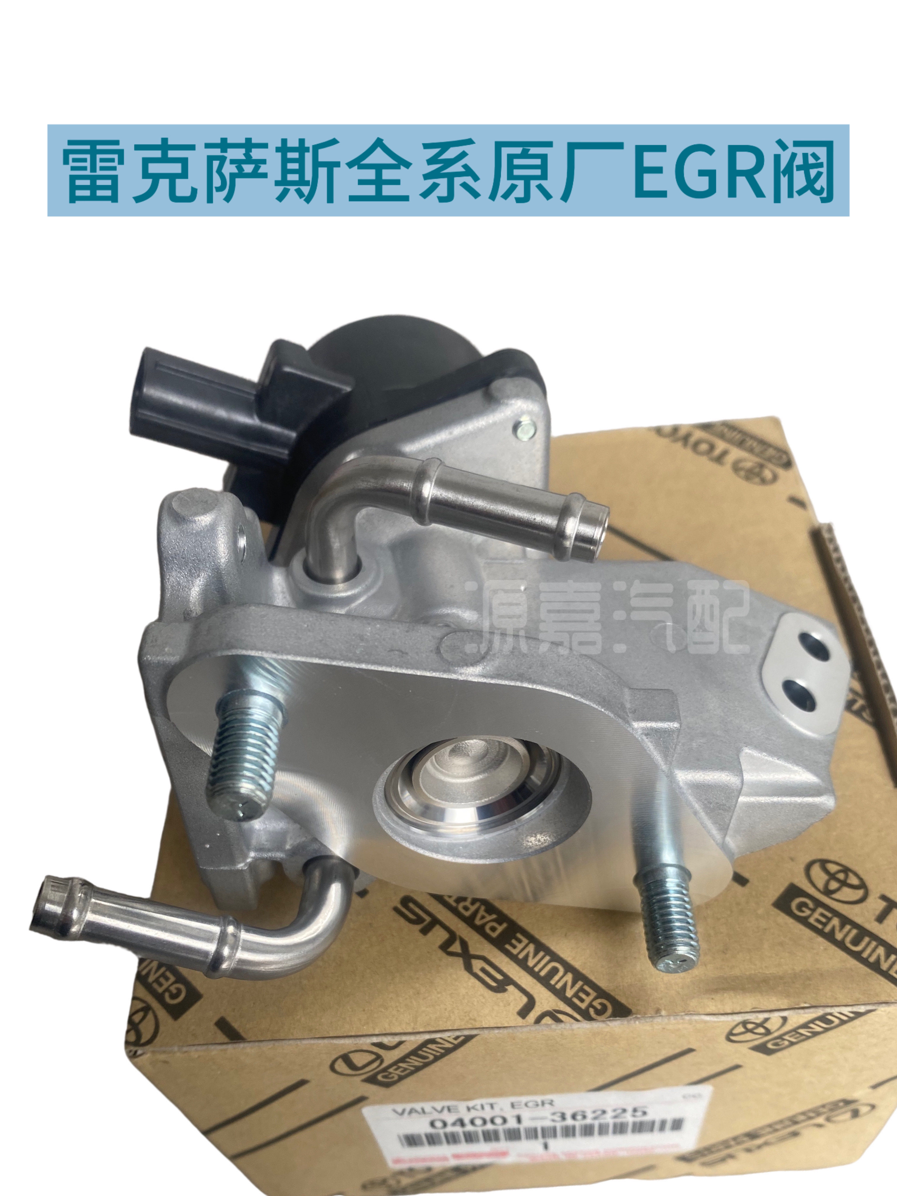 适配雷克萨斯全系废气EGR阀 原厂