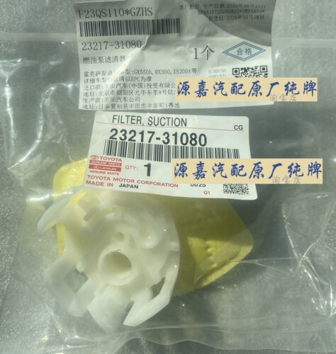原厂原装适用雷克萨斯GX550 IS200T IS350 RX350燃油泵滤清器