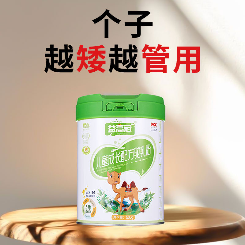 儿童成长奶粉助力高个子青少年学生驼奶粉孩子长高高钙骆驼粉正品高性价比高么？