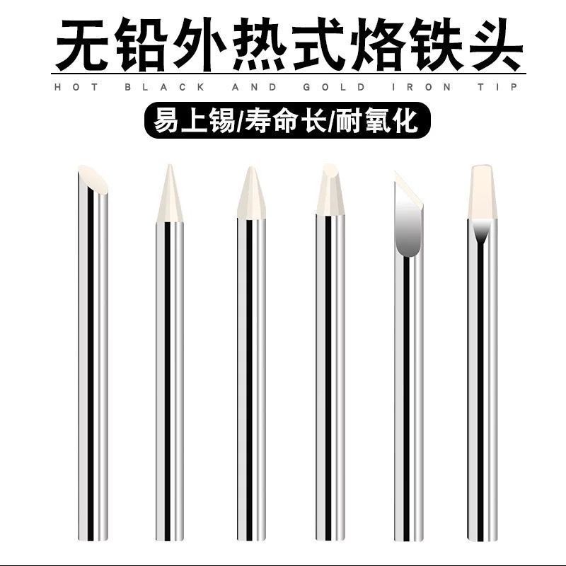烙铁头烙铁咀马蹄头刀嘴头尖头