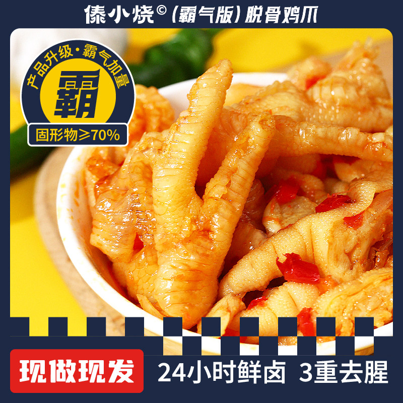 傣小烧无骨鸡爪1000g罐装蒜香柠檬去骨凤爪网红鸡爪学生零食,水产肉类/新鲜蔬果/熟食,鸡爪/鸡爪制品,淘宝优惠券,粉丝福利购,淘宝优惠卷