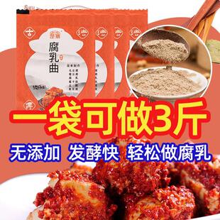 楚寨腐乳曲粉家用自制豆渣粉毛霉菌霉豆腐乳发酵菌粉臭毛豆腐5克