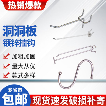 洞洞板多孔板超市货架手机配件挂钩五金工具饰品店便利店收纳挂钩