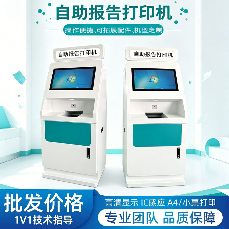 医院自助取单机检测报告自助打印机CT胶片机多功能自助终端一体机