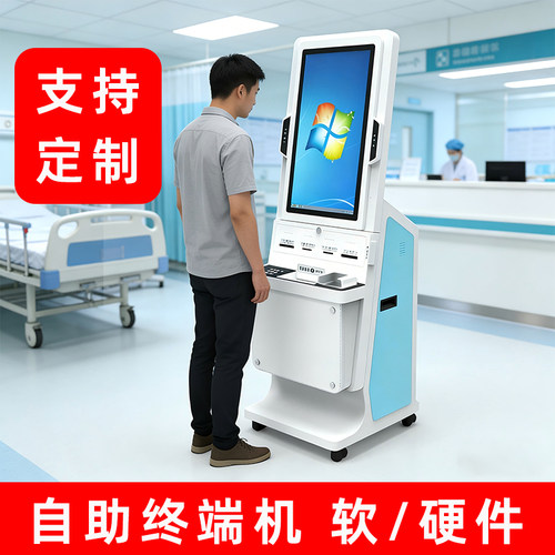 恩腾医疗自助预约挂号取单机