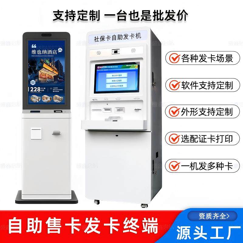 售发卡自助终端机健康证员工自助证卡打印机会员ic自助发卡终端,品牌台机/品牌一体机/服务器,一体机,淘宝优惠券,粉丝福利购,淘宝优惠卷