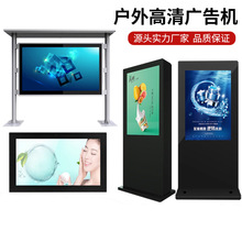 户外防水广告机壁挂立式雨棚款宣传栏触摸显示屏一体机高亮液晶屏