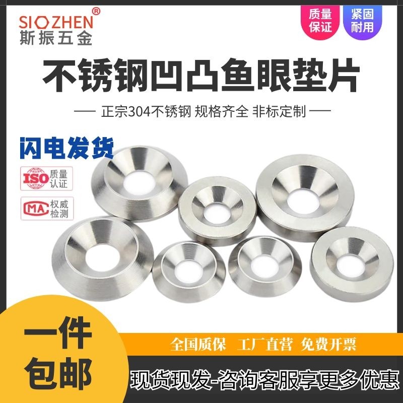 304不锈钢沉头碗型实心沉孔垫凹凸装饰垫圈片鱼眼垫片M3M5M6M8M10