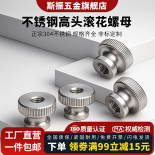 304不锈钢高头滚花螺母GB806手拧螺帽螺母盲孔通孔M3M4M5M6M8M10