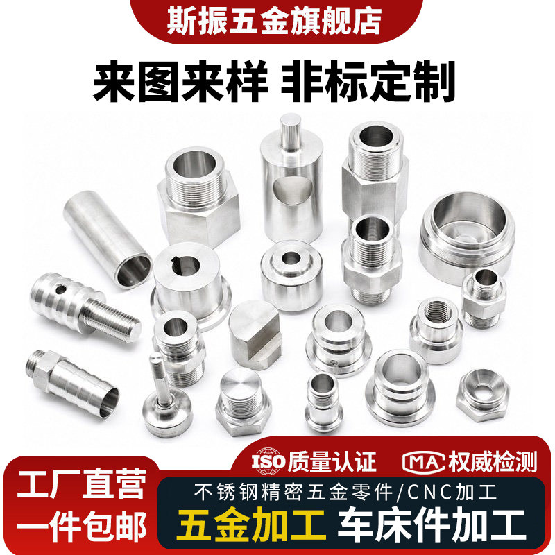 cnc数控车床零件加工单件定做五金制品机械不锈钢机加工来图定制图片